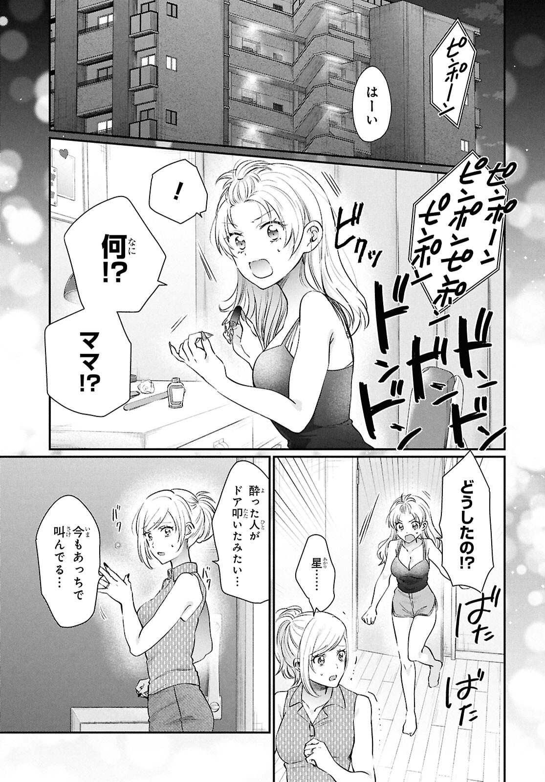 Fuufu Ijou, Koibito Miman - Chapter 75 - Page 3