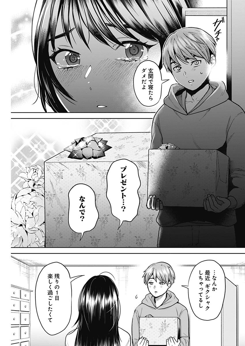 Fuufu no Hiketsu wa Banshaku Desu - Chapter 1 - Page 13