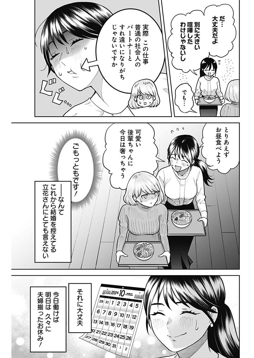 Fuufu no Hiketsu wa Banshaku Desu - Chapter 1 - Page 9