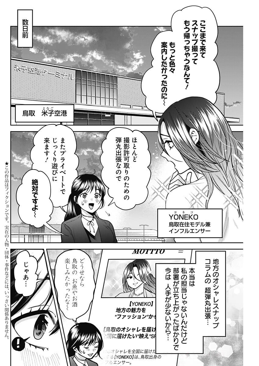 Fuufu no Hiketsu wa Banshaku Desu - Chapter 4 - Page 2