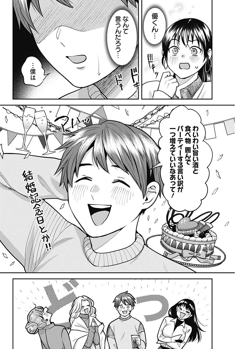 Fuufu no Hiketsu wa Banshaku Desu - Chapter 5 - Page 6