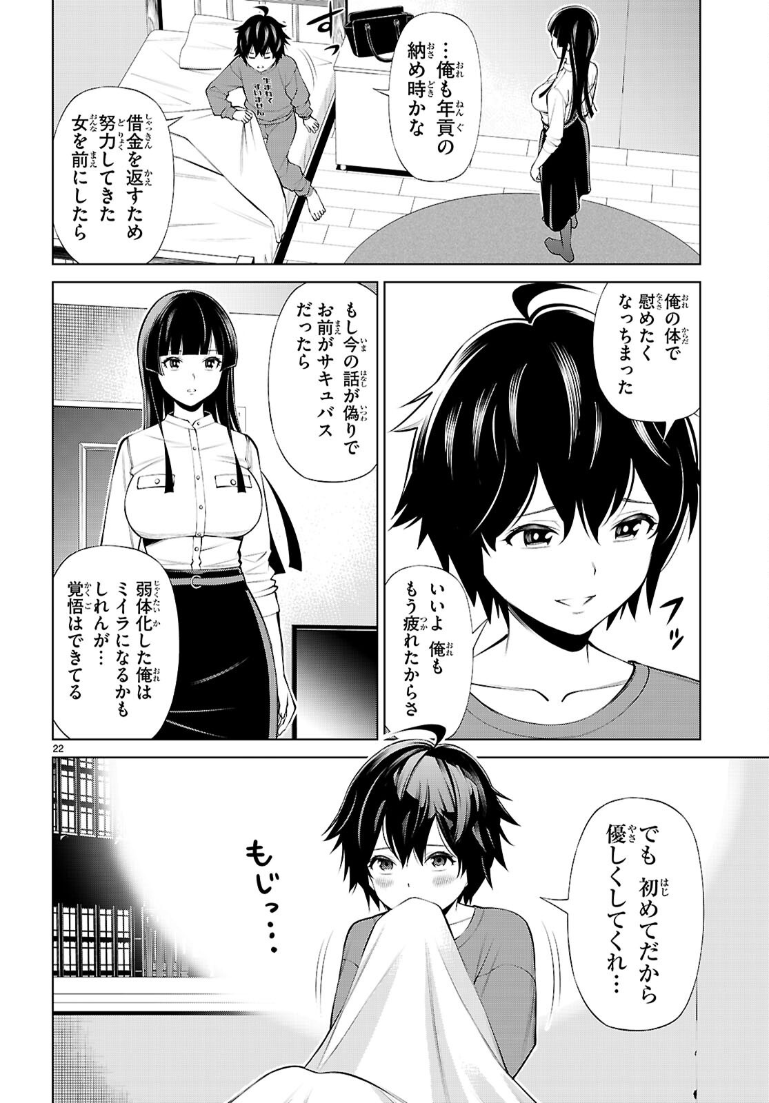 Fuyajou Tensei - Chapter 1 - Page 26