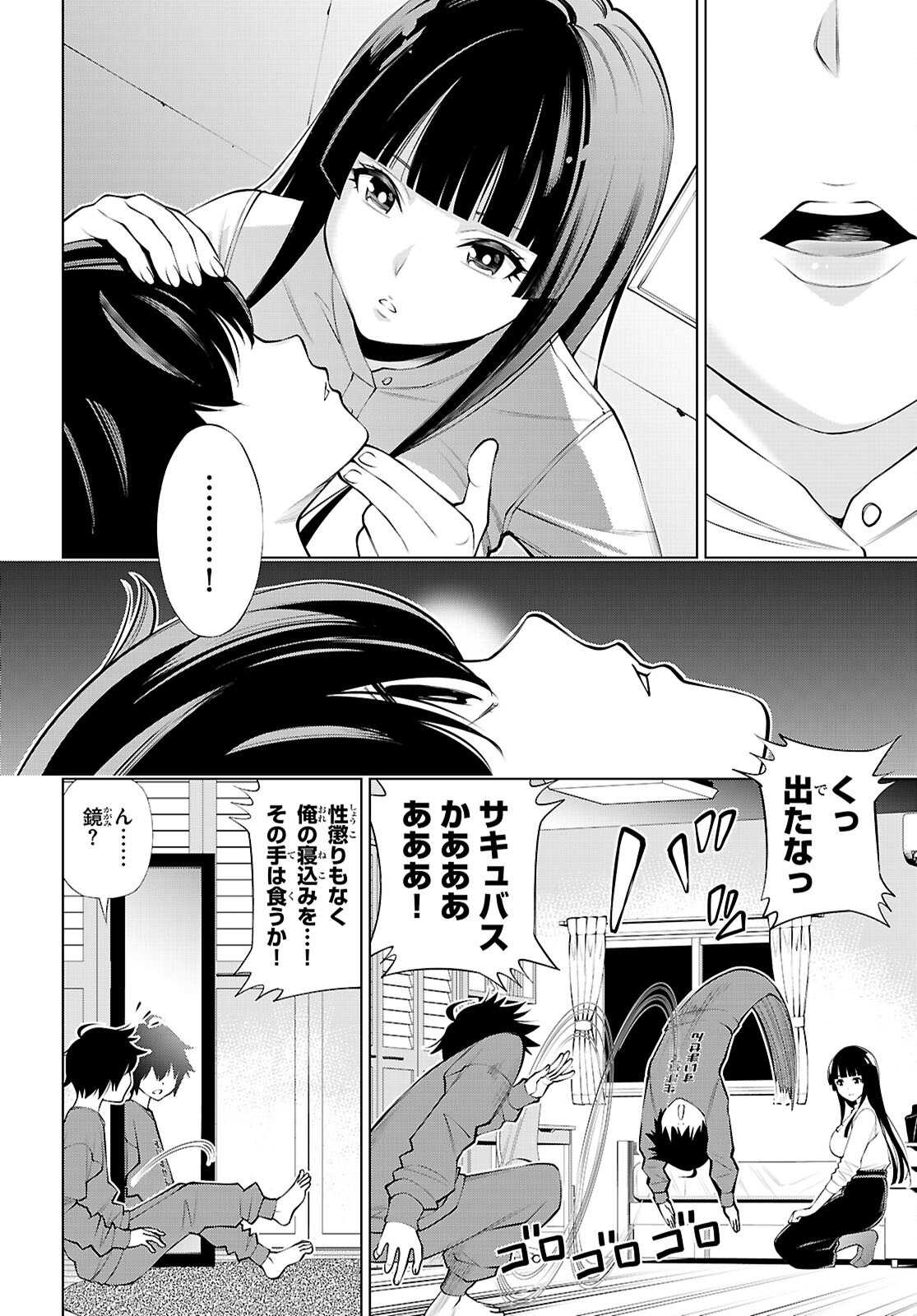 Fuyajou Tensei - Chapter 1 - Page 8