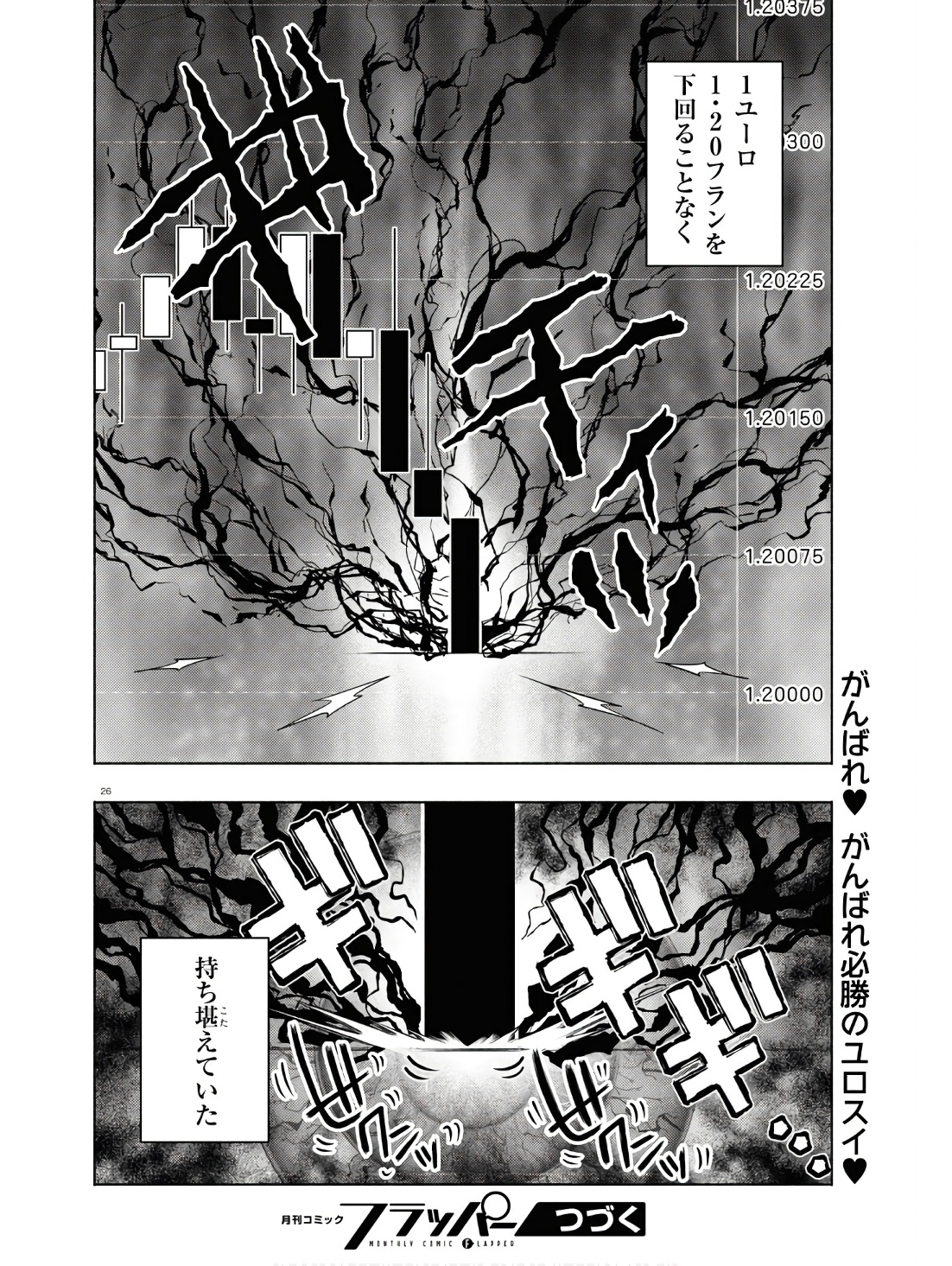 FX Senshi Kurumi-chan - Chapter 31 - Page 30
