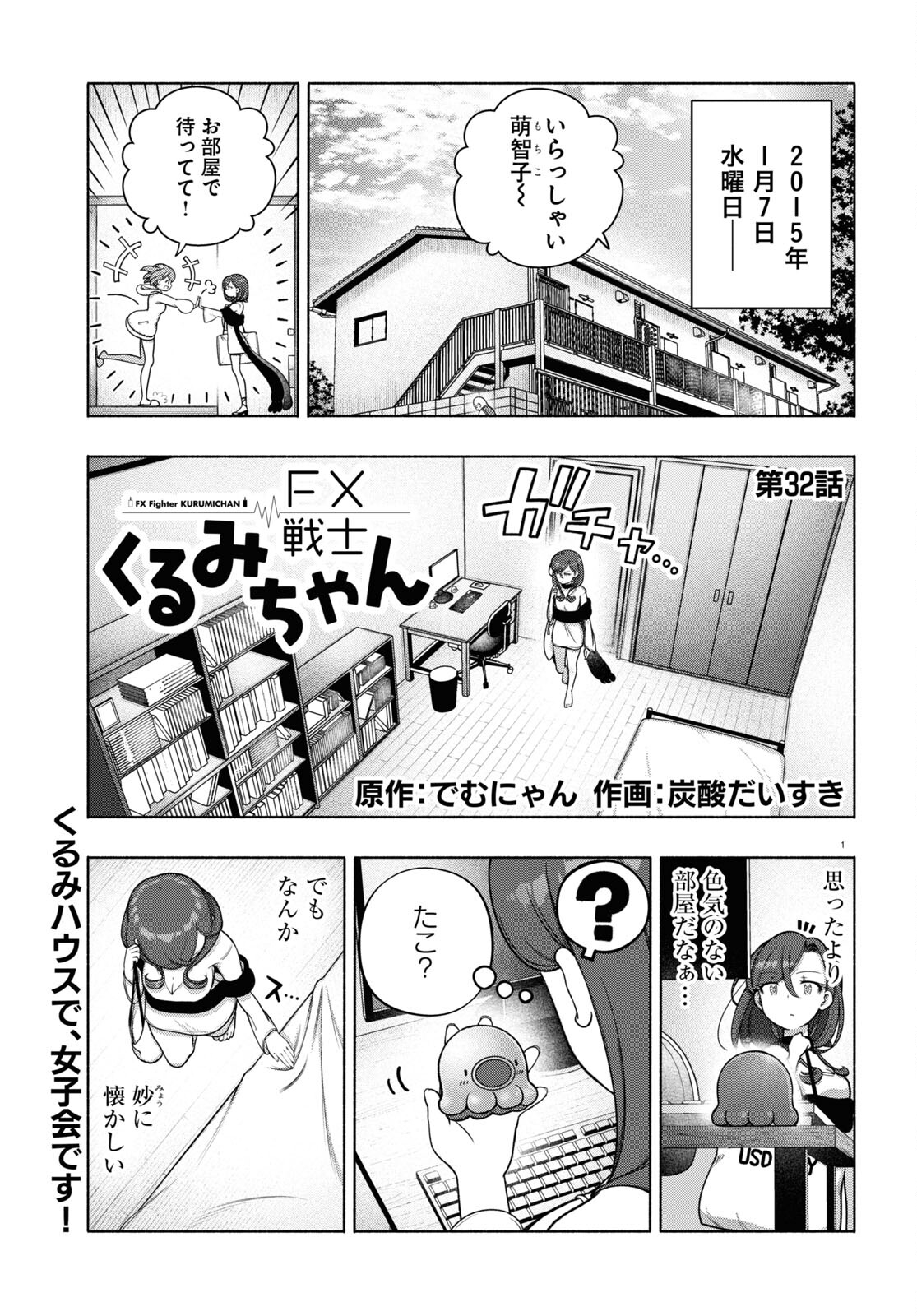 FX Senshi Kurumi-chan - Chapter 32 - Page 1