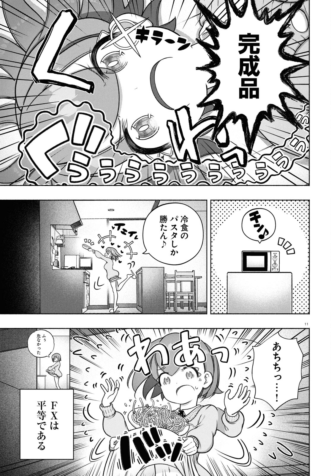 FX Senshi Kurumi-chan - Chapter 33 - Page 10