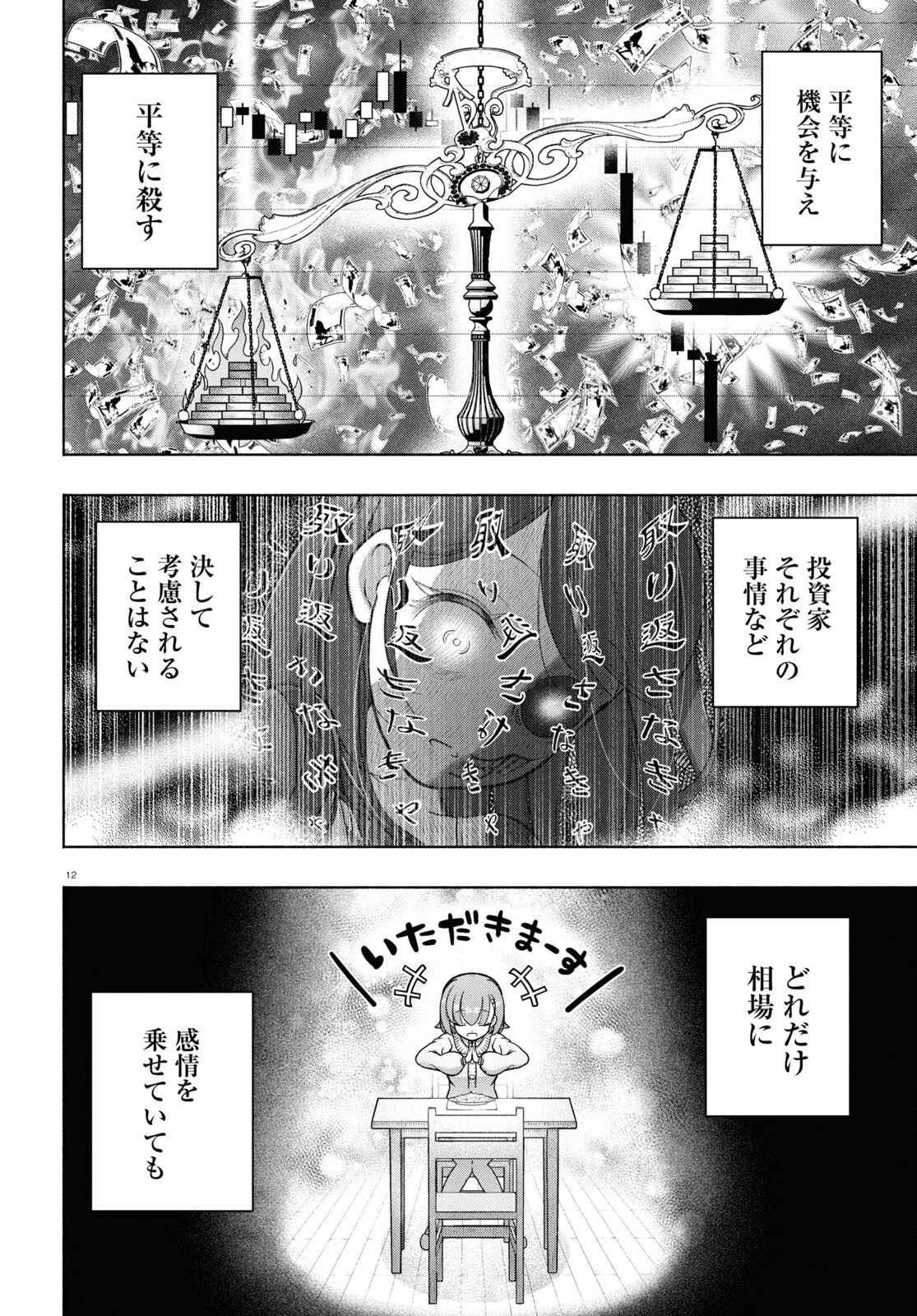 FX Senshi Kurumi-chan - Chapter 33 - Page 11