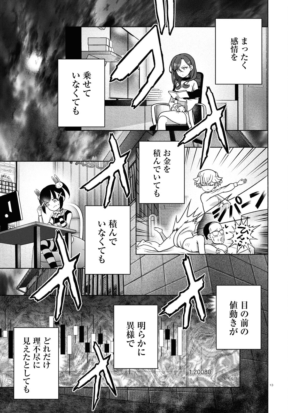 FX Senshi Kurumi-chan - Chapter 33 - Page 12