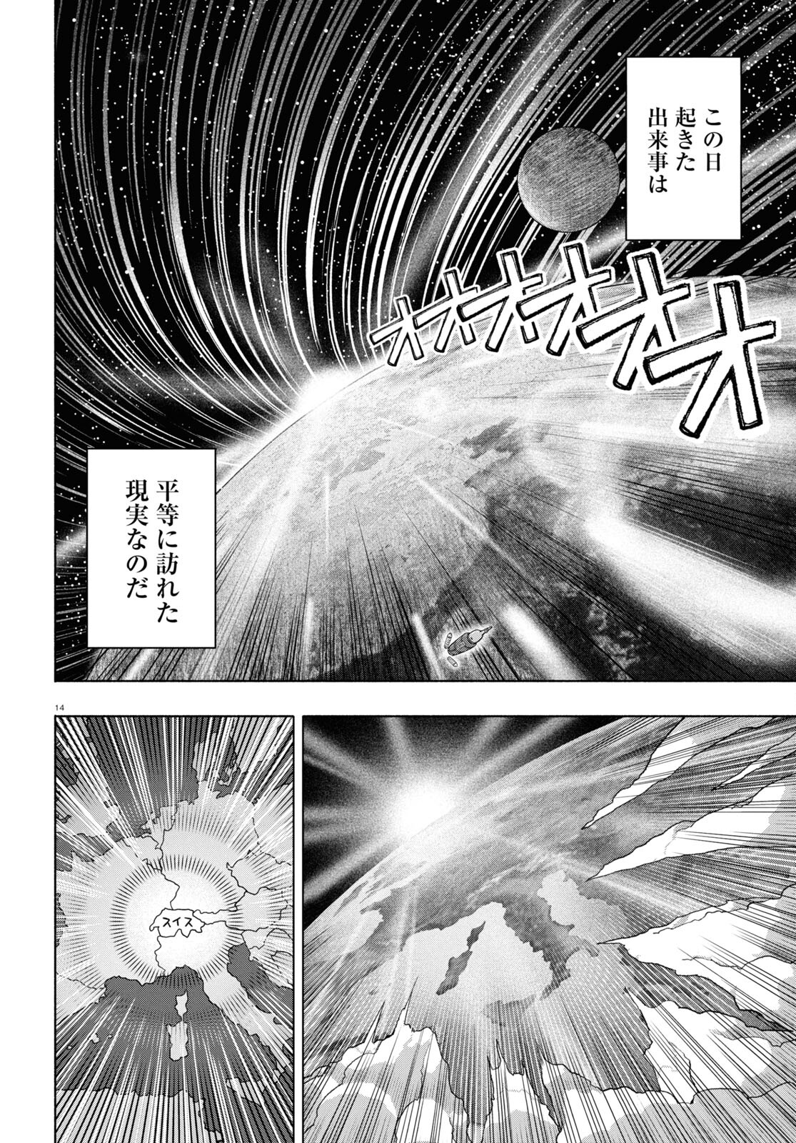 FX Senshi Kurumi-chan - Chapter 33 - Page 13
