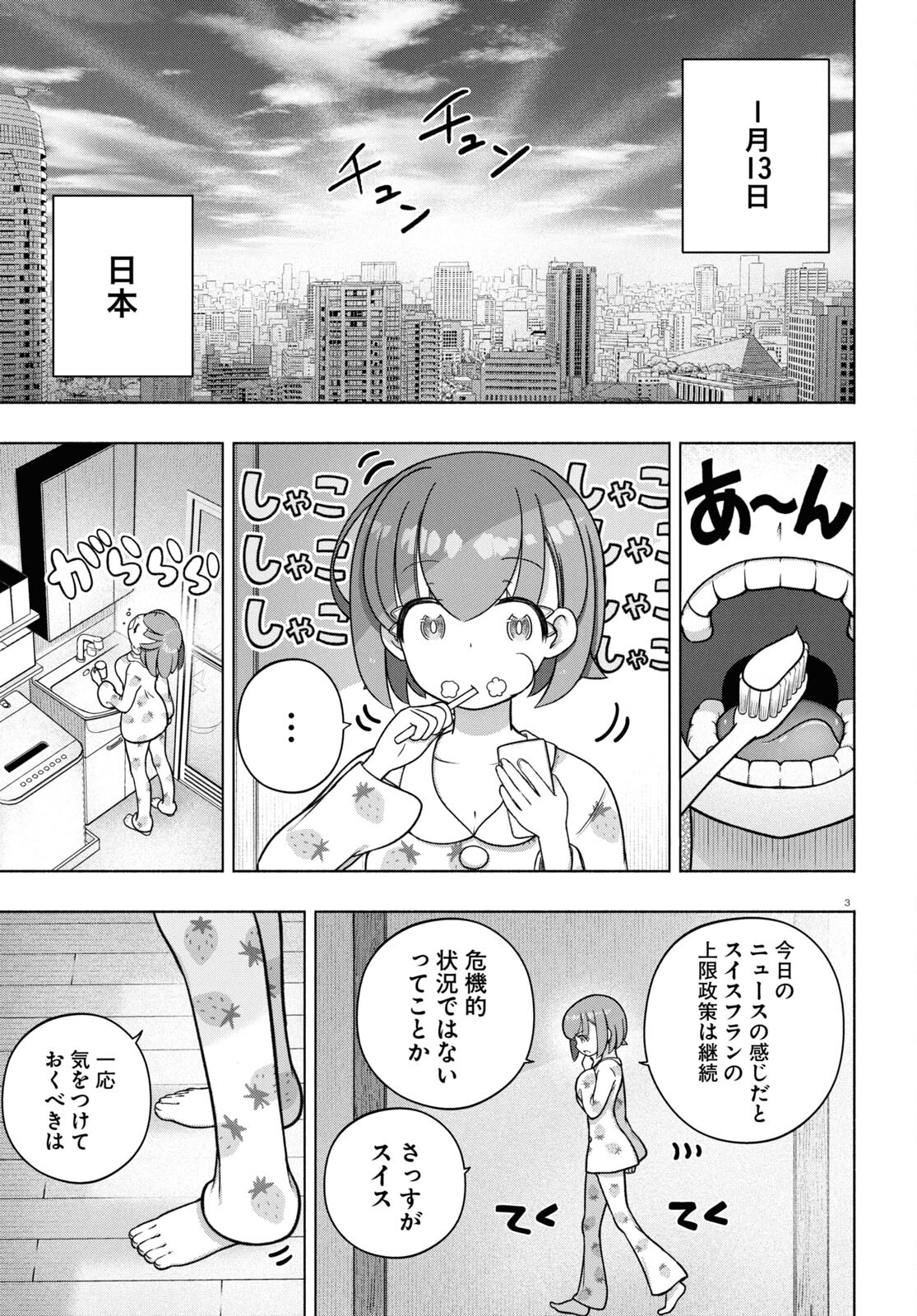 FX Senshi Kurumi-chan - Chapter 33 - Page 3