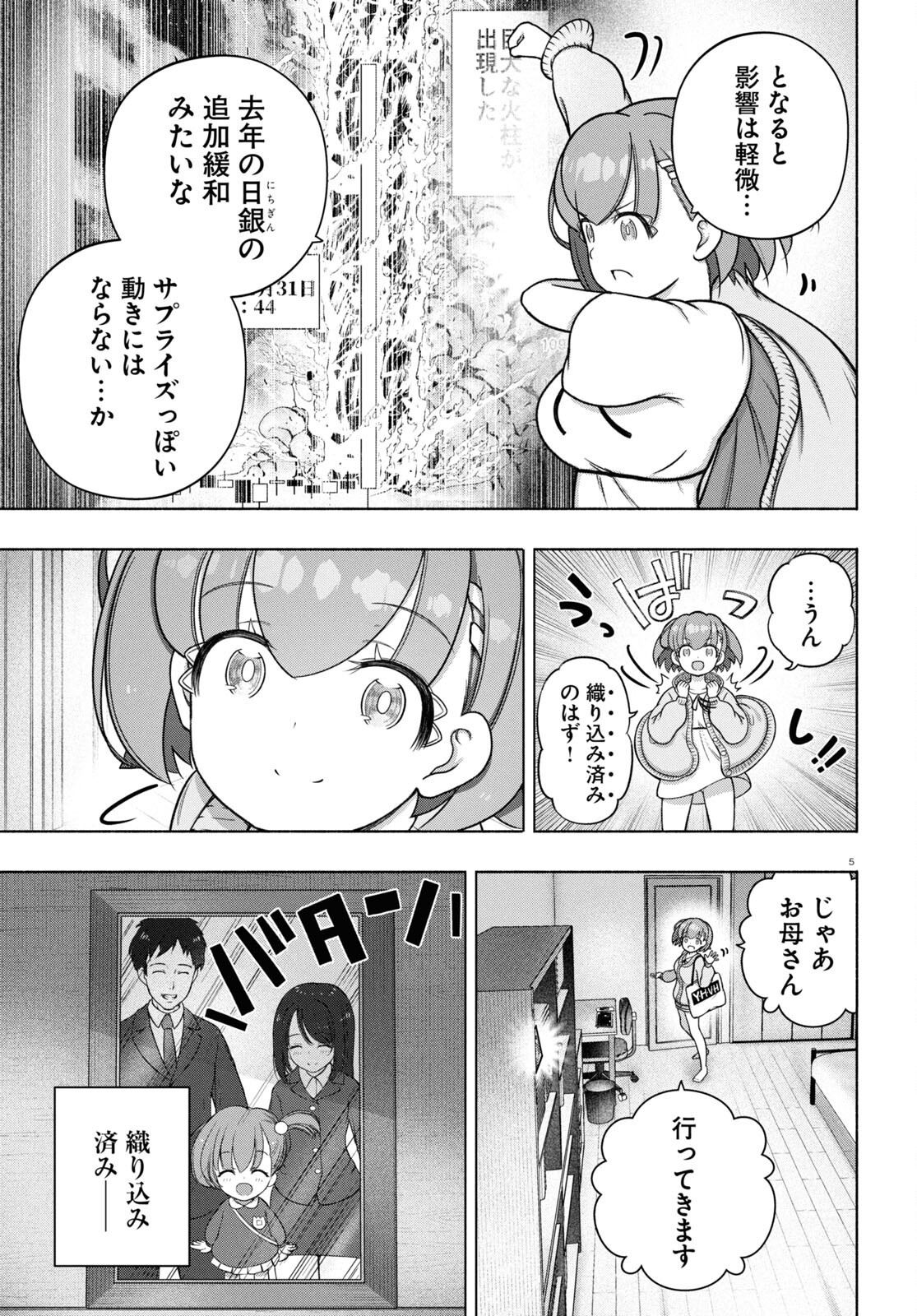 FX Senshi Kurumi-chan - Chapter 33 - Page 5