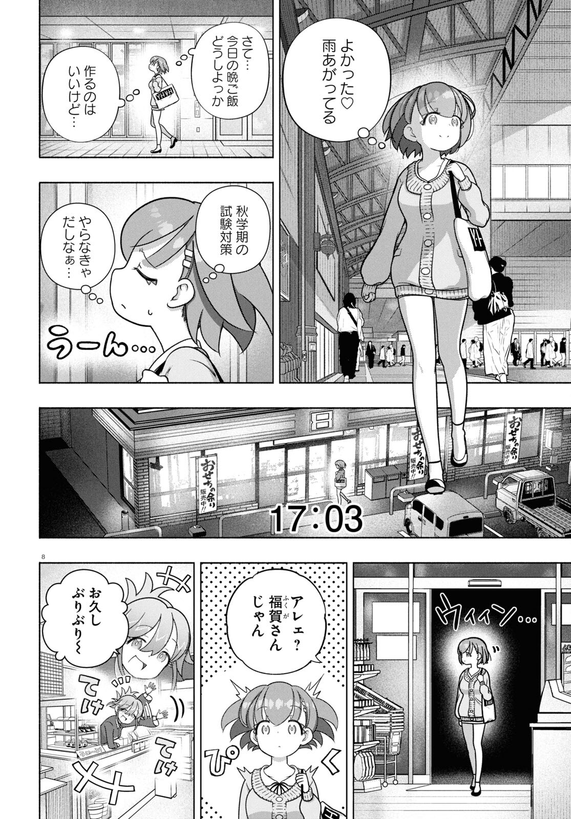 FX Senshi Kurumi-chan - Chapter 33 - Page 8