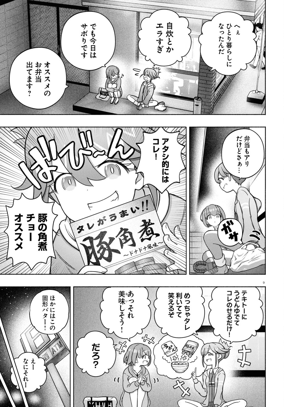 FX Senshi Kurumi-chan - Chapter 33 - Page 9