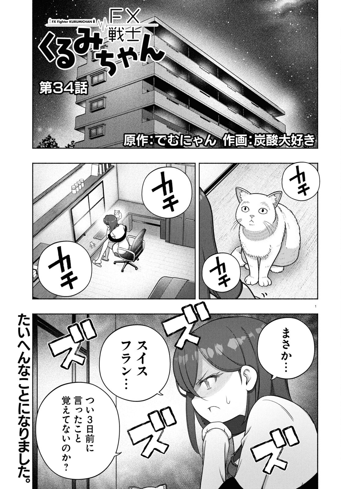 FX Senshi Kurumi-chan - Chapter 34 - Page 1