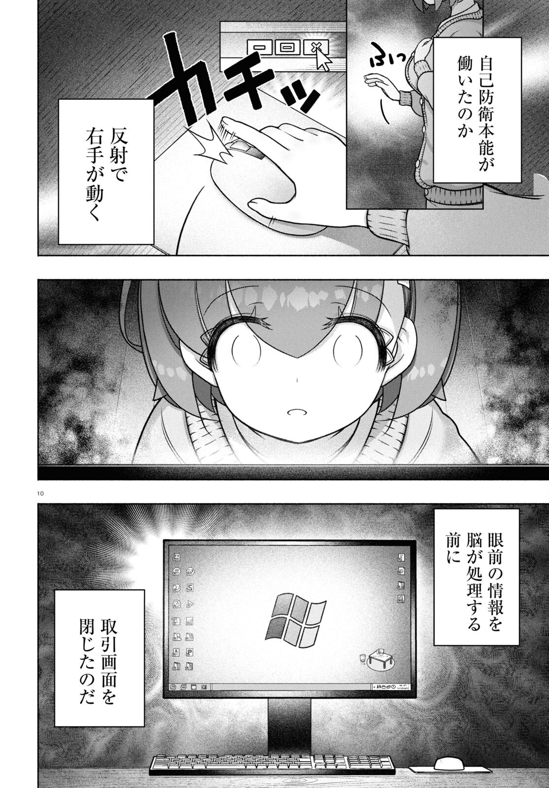 FX Senshi Kurumi-chan - Chapter 34 - Page 10