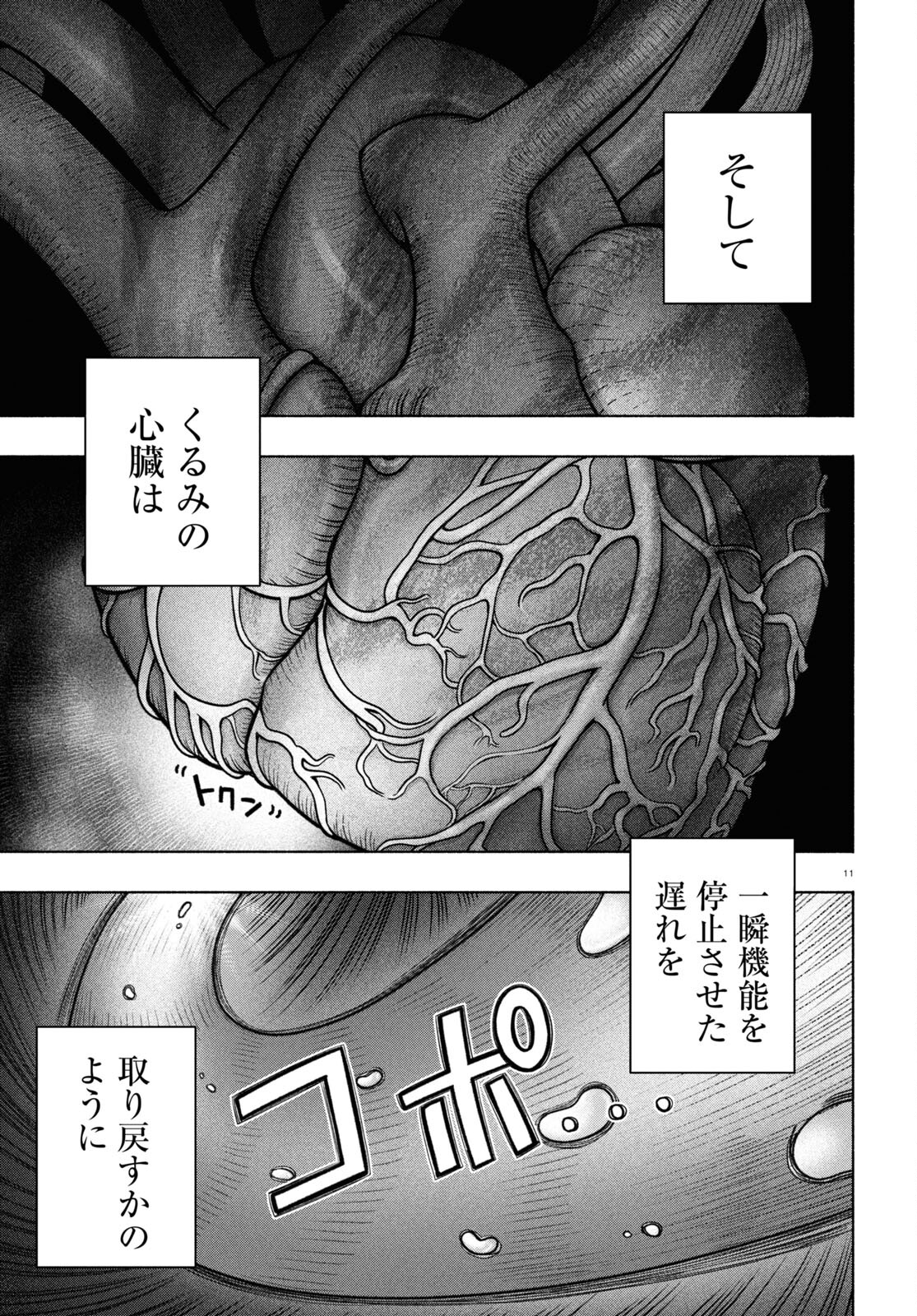 FX Senshi Kurumi-chan - Chapter 34 - Page 11