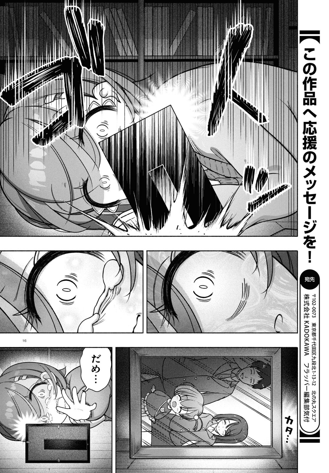 FX Senshi Kurumi-chan - Chapter 34 - Page 16