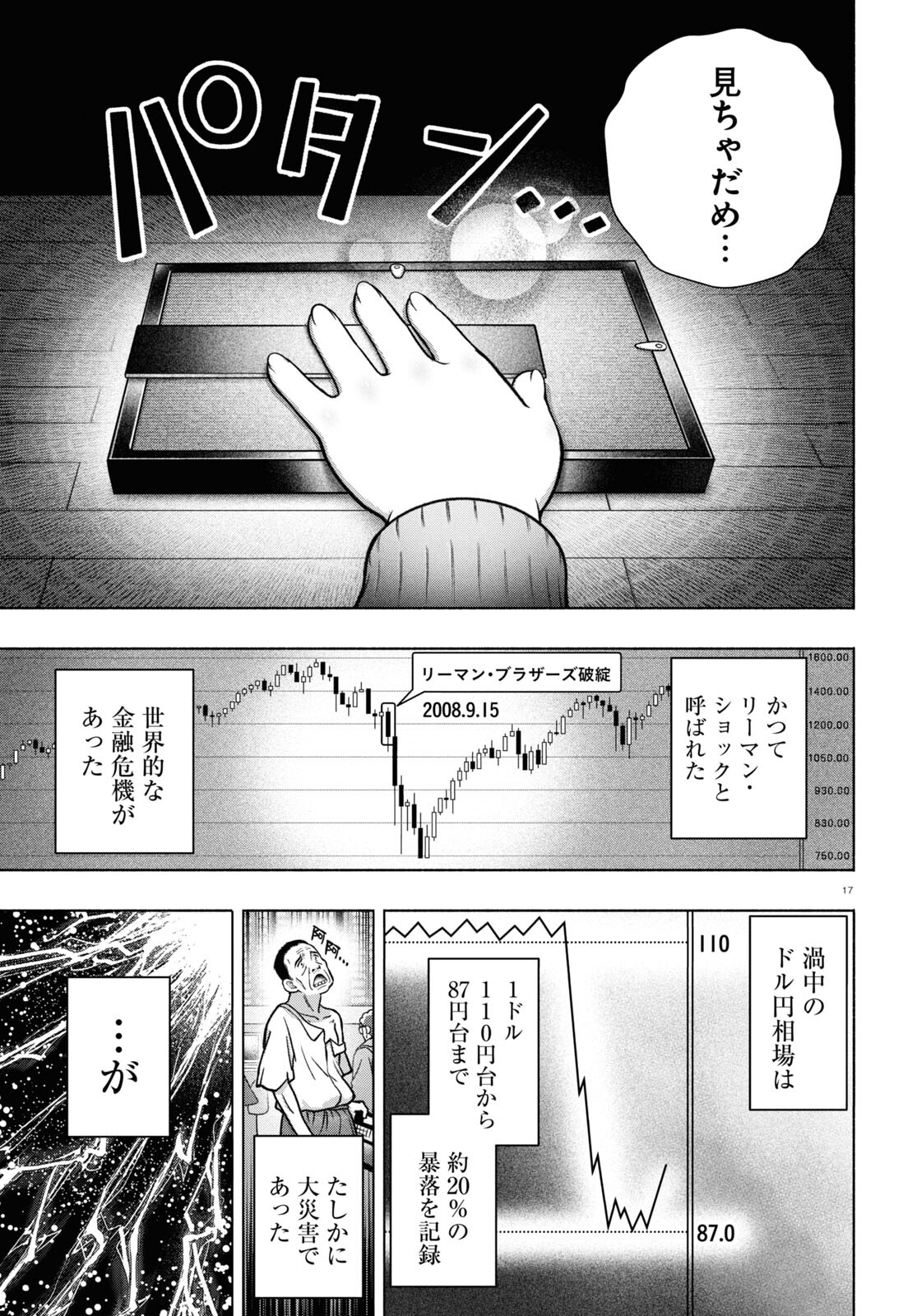 FX Senshi Kurumi-chan - Chapter 34 - Page 17