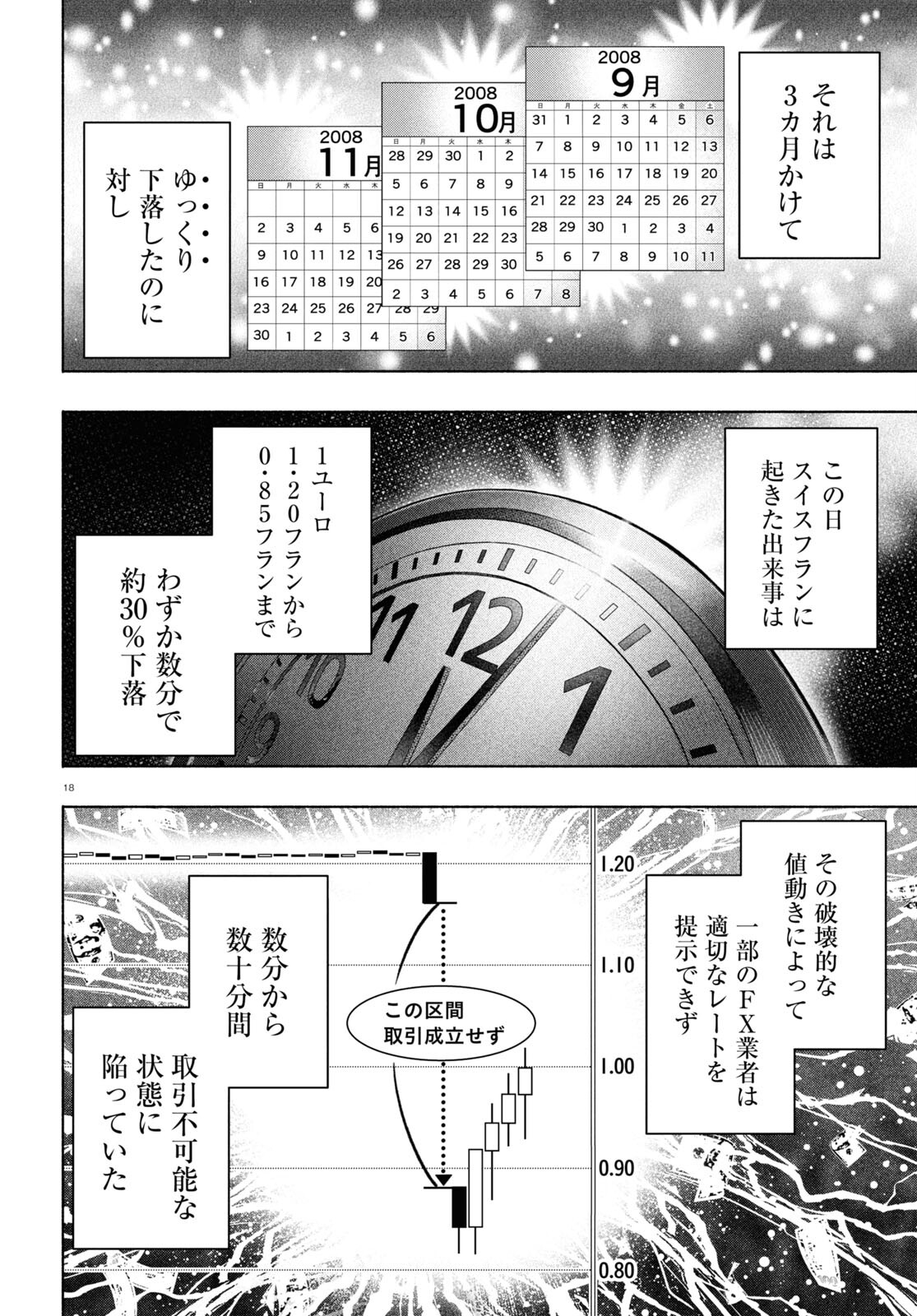 FX Senshi Kurumi-chan - Chapter 34 - Page 18