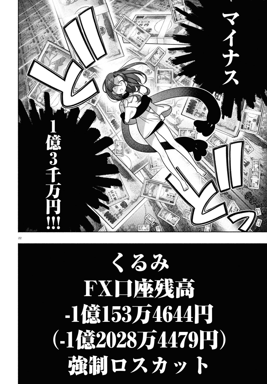 FX Senshi Kurumi-chan - Chapter 34 - Page 22