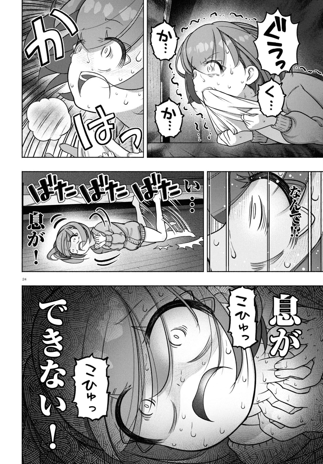 FX Senshi Kurumi-chan - Chapter 34 - Page 24