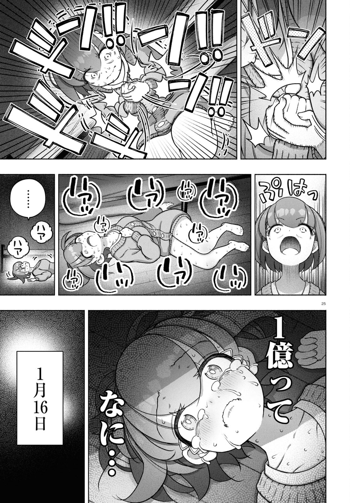 FX Senshi Kurumi-chan - Chapter 34 - Page 25