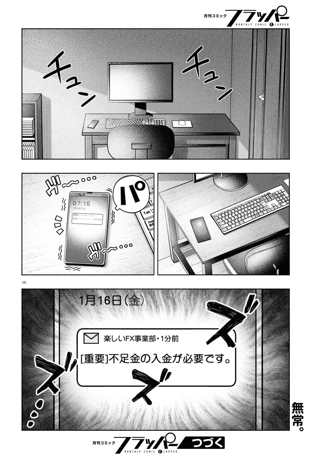 FX Senshi Kurumi-chan - Chapter 34 - Page 26
