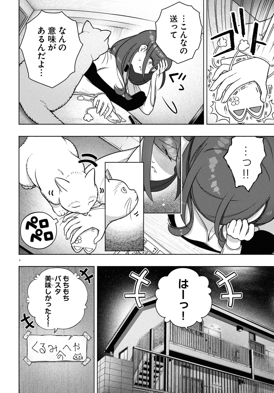 FX Senshi Kurumi-chan - Chapter 34 - Page 4