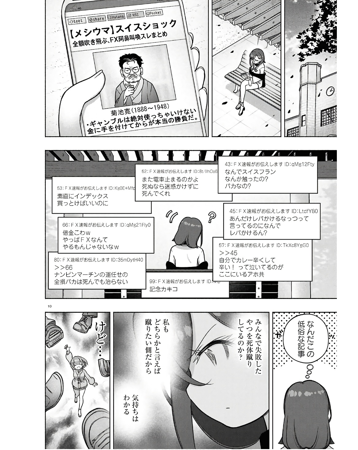 FX Senshi Kurumi-chan - Chapter 35 - Page 10