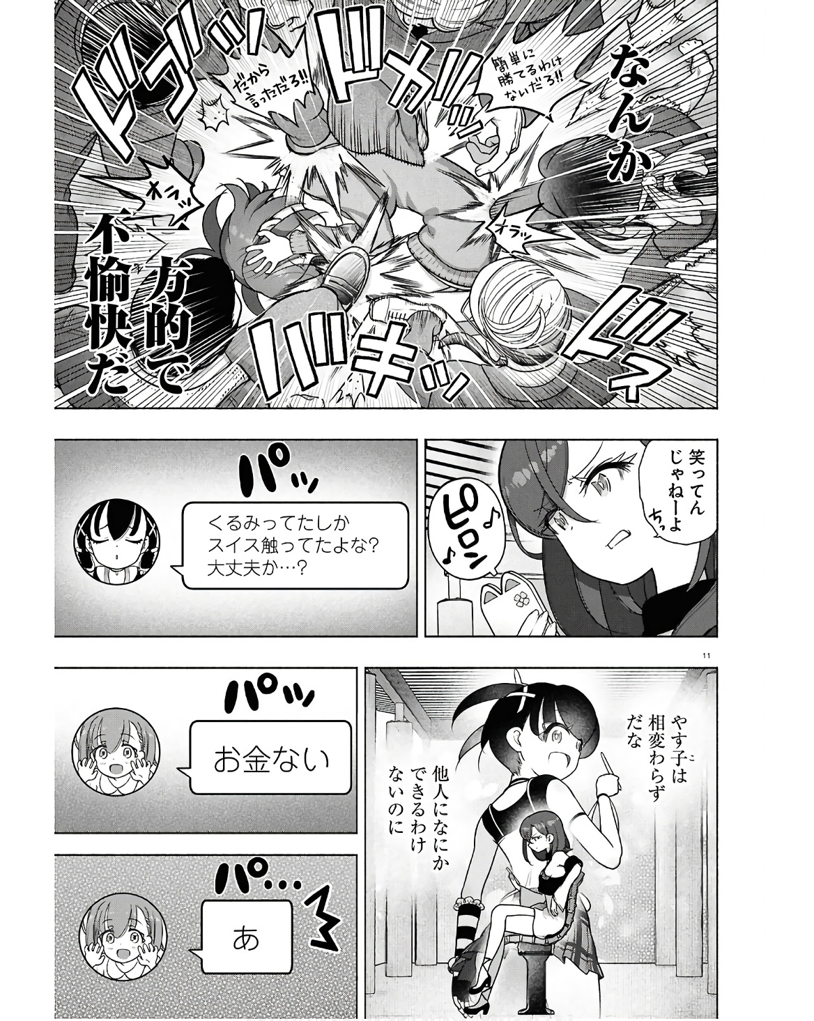 FX Senshi Kurumi-chan - Chapter 35 - Page 11