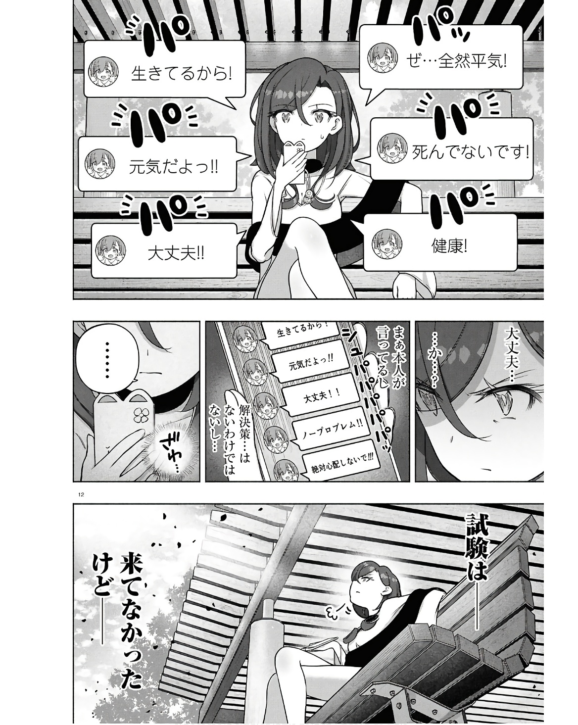 FX Senshi Kurumi-chan - Chapter 35 - Page 12