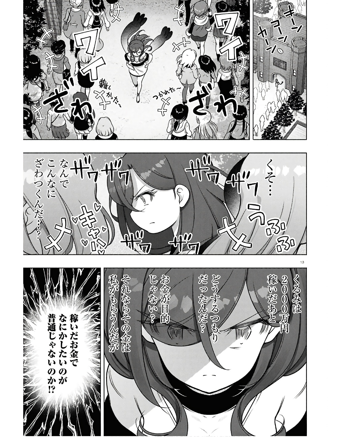 FX Senshi Kurumi-chan - Chapter 35 - Page 13