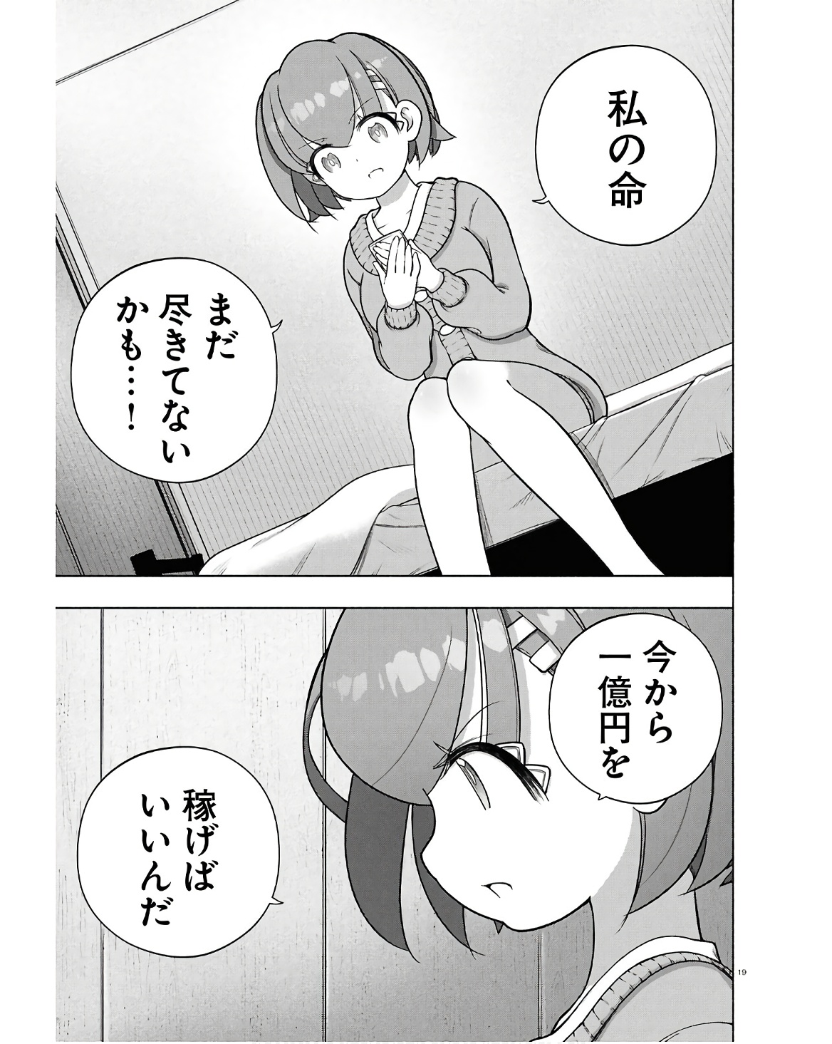 FX Senshi Kurumi-chan - Chapter 35 - Page 19