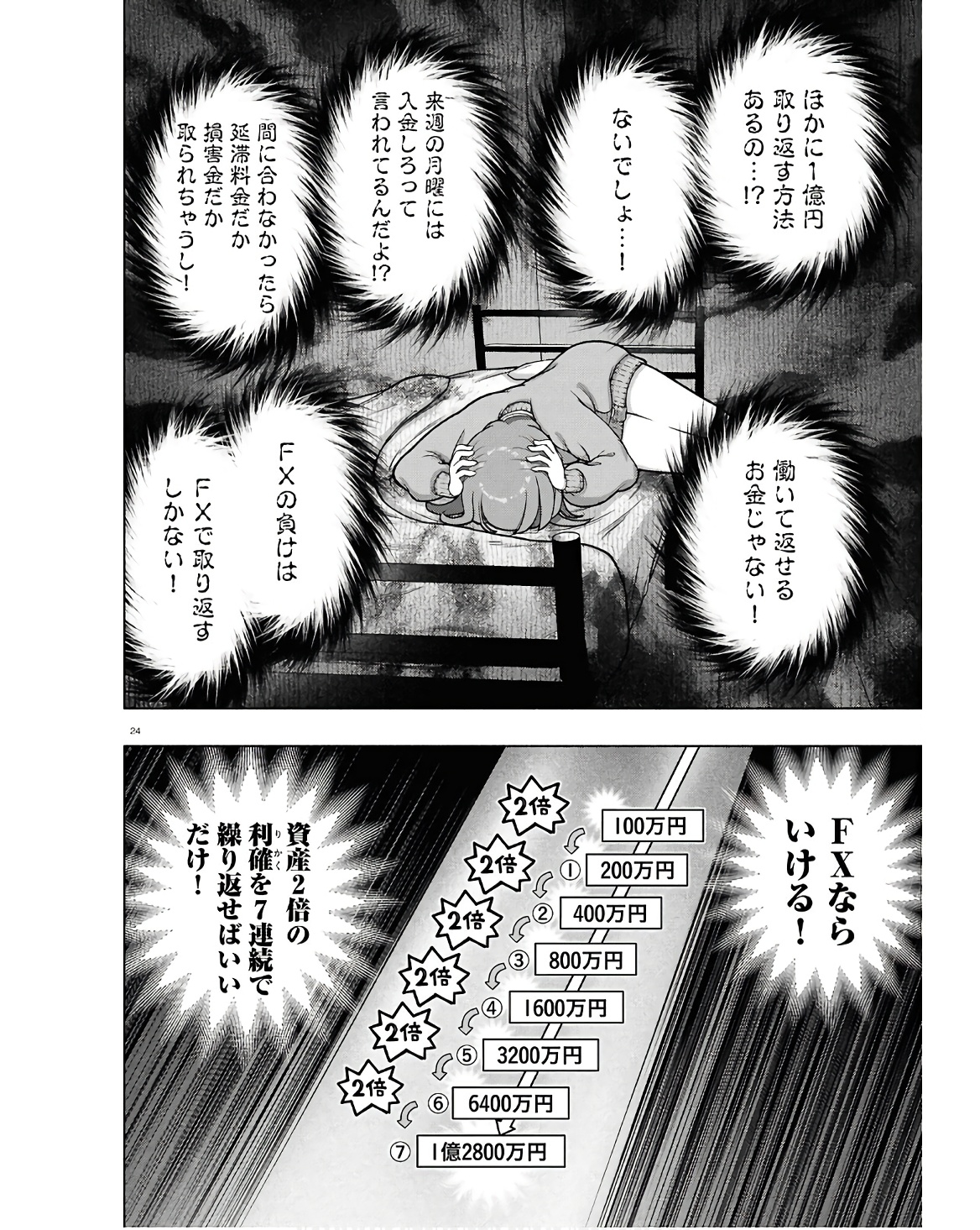 FX Senshi Kurumi-chan - Chapter 35 - Page 24