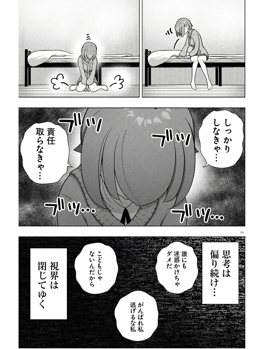 FX Senshi Kurumi-chan - Chapter 35 - Page 25