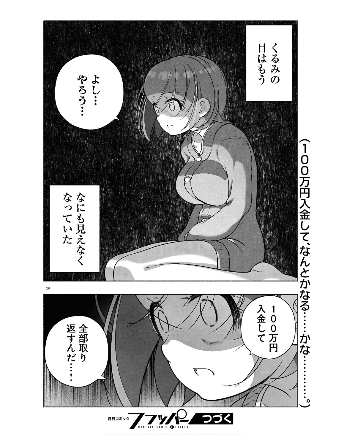 FX Senshi Kurumi-chan - Chapter 35 - Page 26