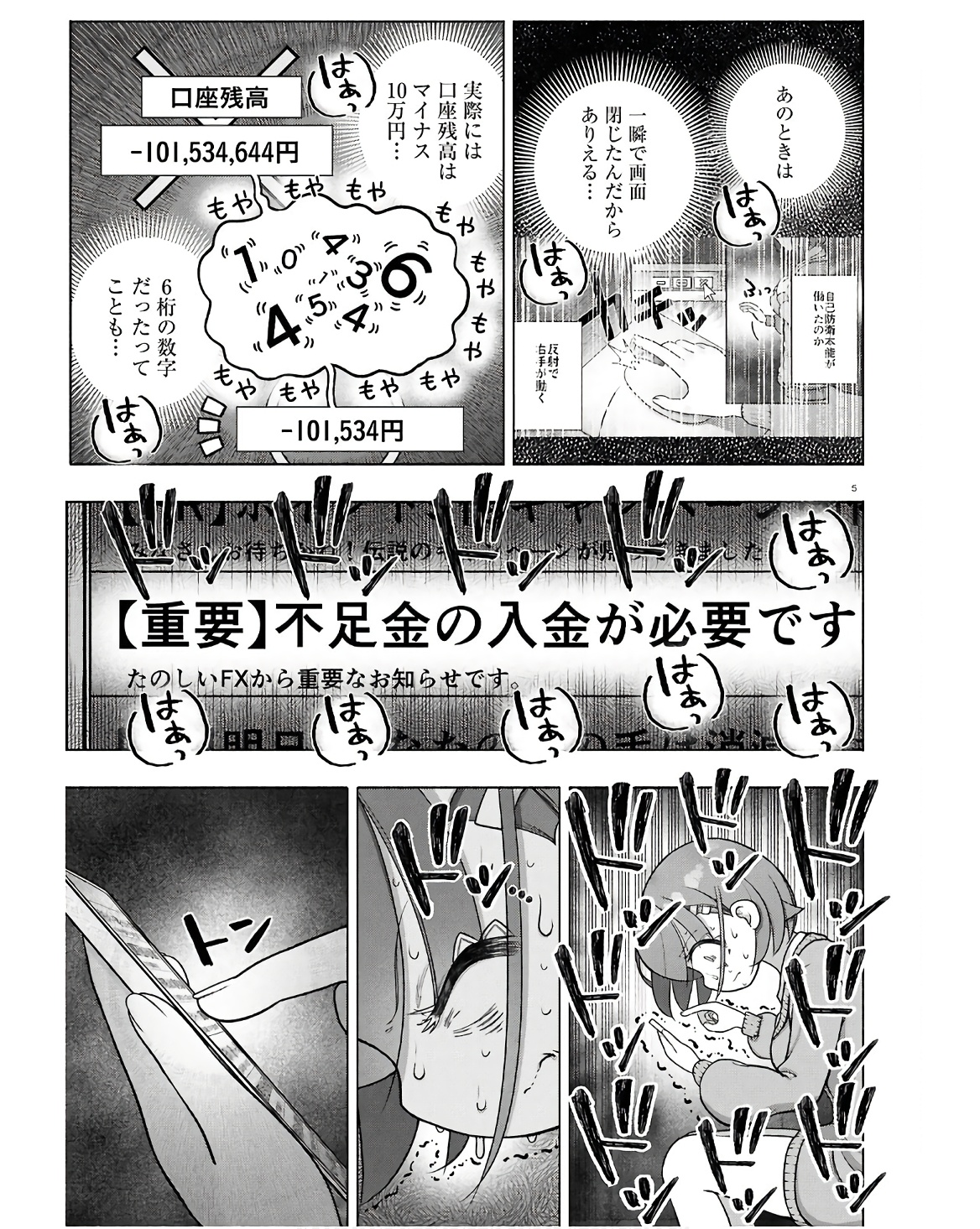 FX Senshi Kurumi-chan - Chapter 35 - Page 5