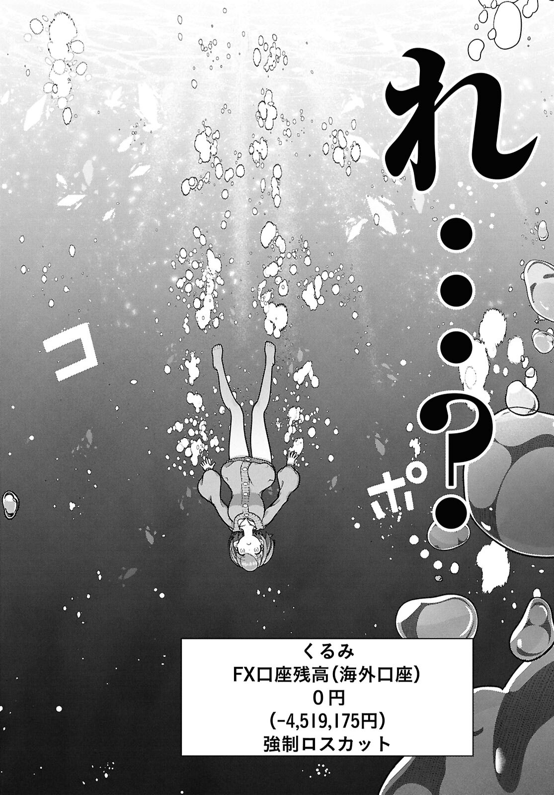 FX Senshi Kurumi-chan - Chapter 36 - Page 18