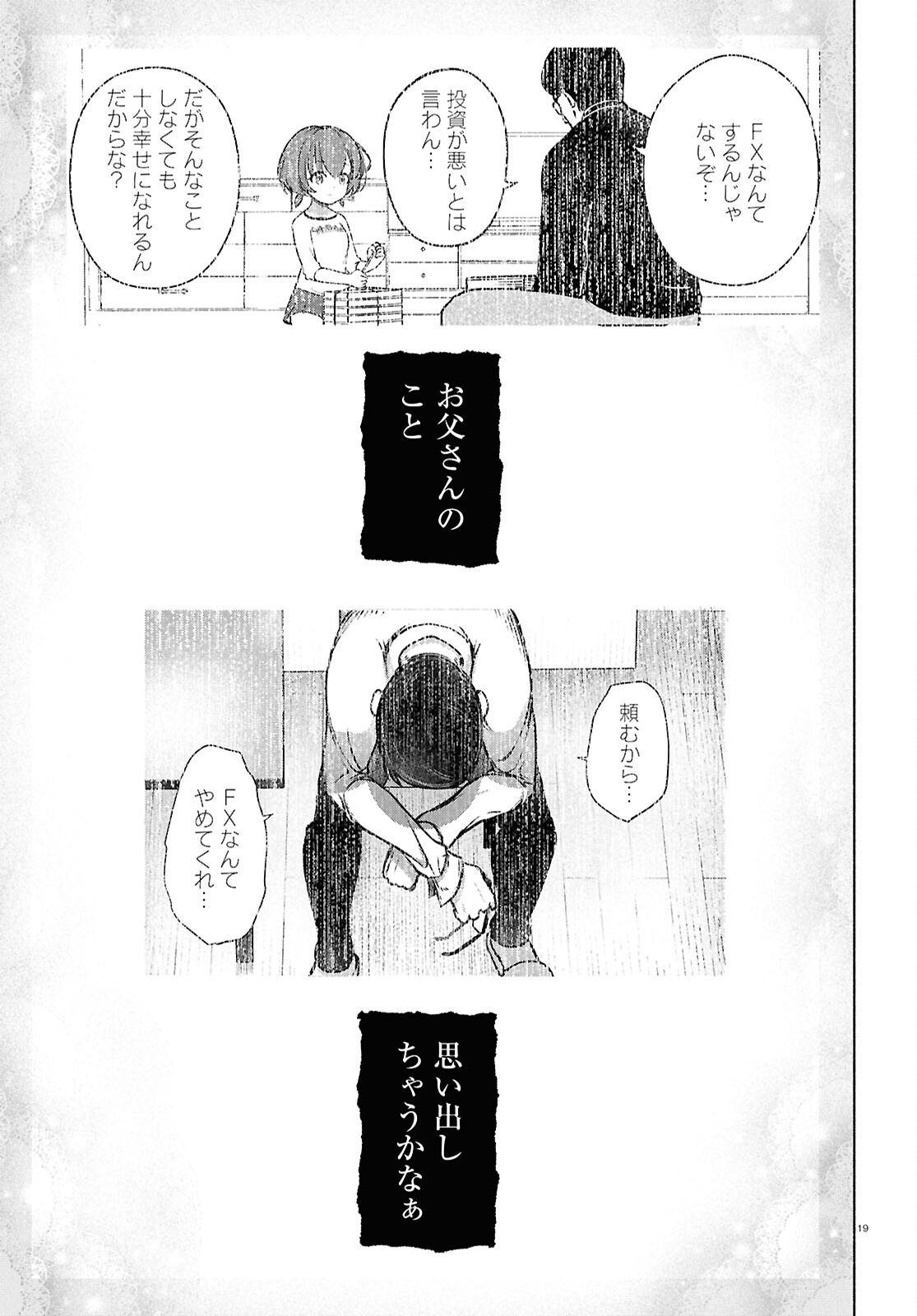 FX Senshi Kurumi-chan - Chapter 36 - Page 23