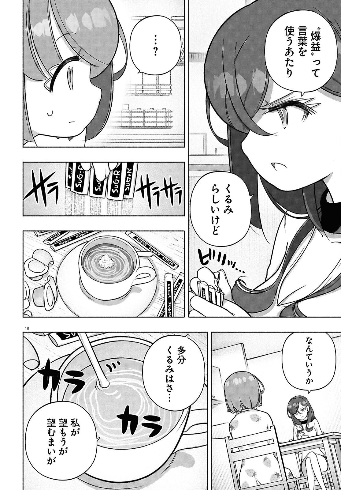 FX Senshi Kurumi-chan - Chapter 41 - Page 22