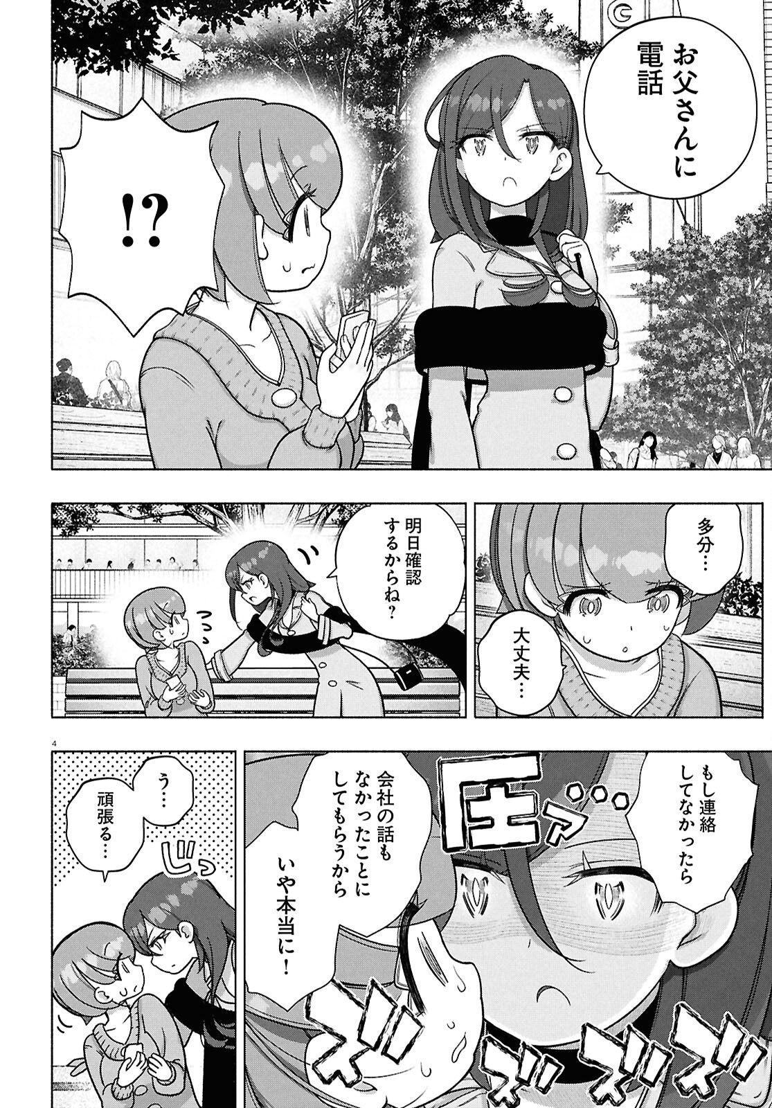 FX Senshi Kurumi-chan - Chapter 42 - Page 4