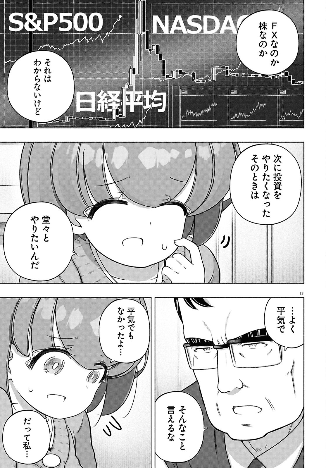 FX Senshi Kurumi-chan - Chapter 43 - Page 13