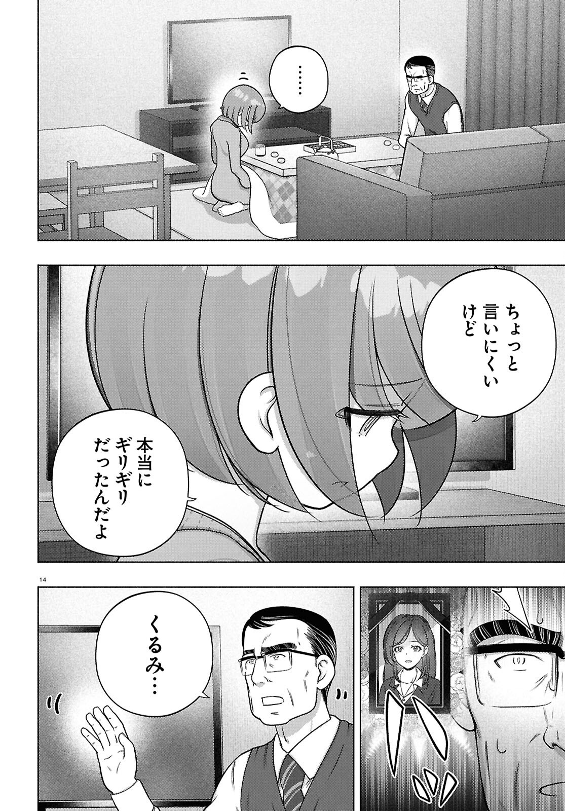 FX Senshi Kurumi-chan - Chapter 43 - Page 14