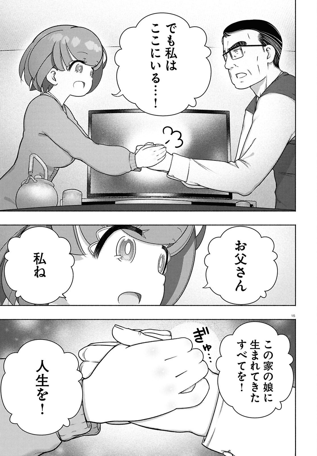 FX Senshi Kurumi-chan - Chapter 43 - Page 15