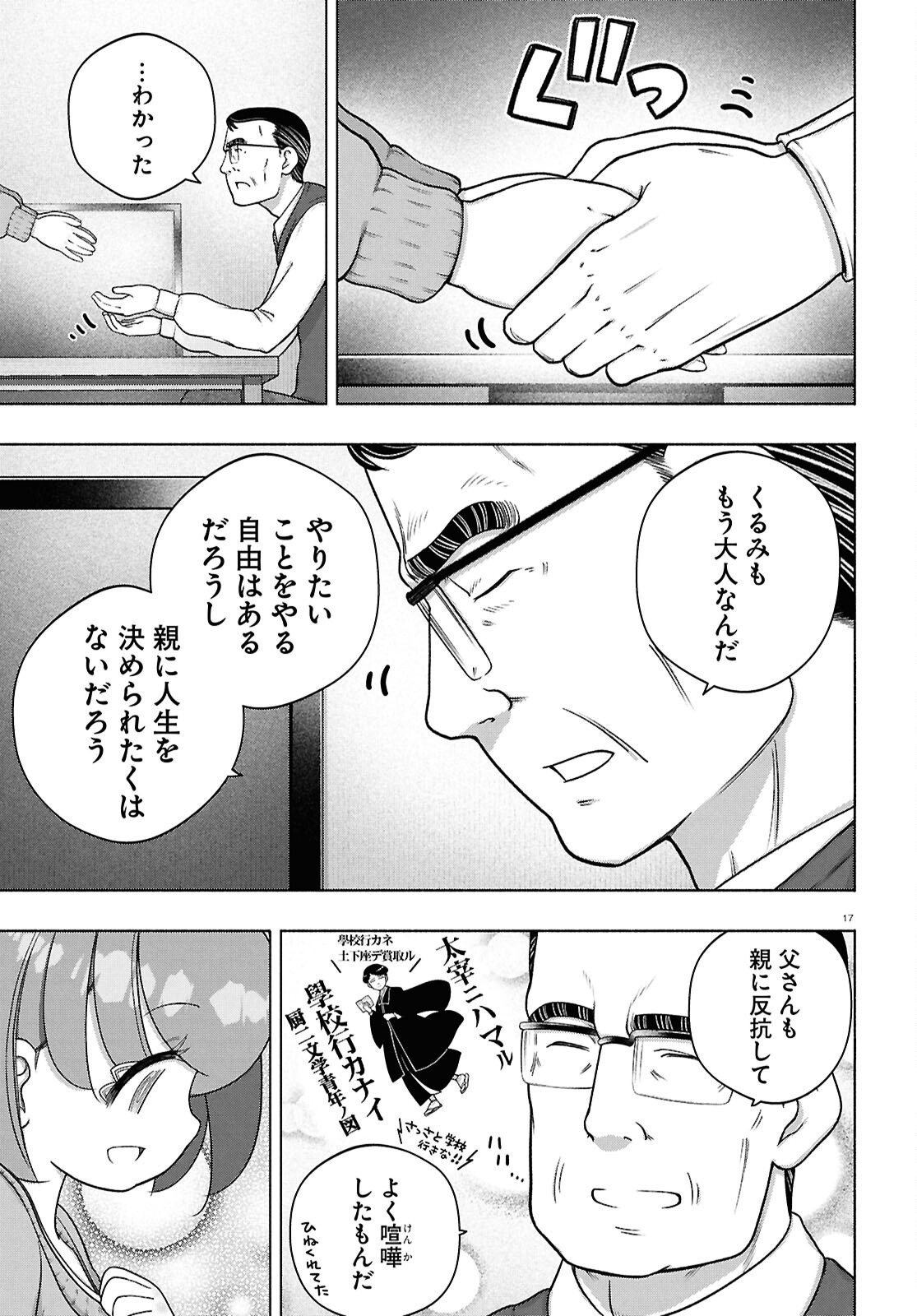 FX Senshi Kurumi-chan - Chapter 43 - Page 17