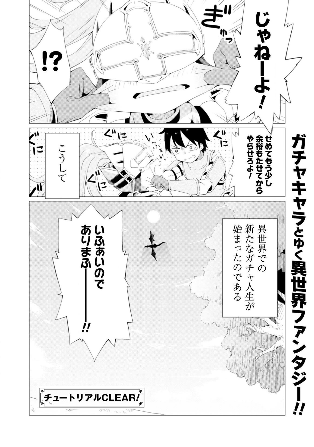 Gacha o Mawashite Nakama o Fuyasu Saikyou no Bishoujo Gundan o Tsukuriagero - Chapter 1 - Page 32