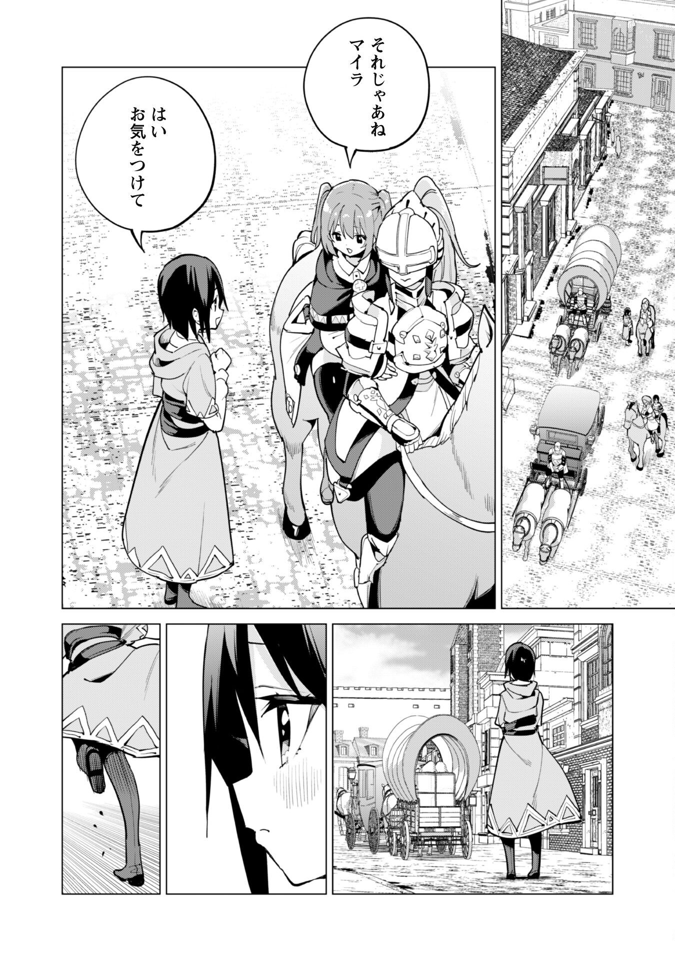 Gacha o Mawashite Nakama o Fuyasu Saikyou no Bishoujo Gundan o Tsukuriagero - Chapter 69 - Page 10