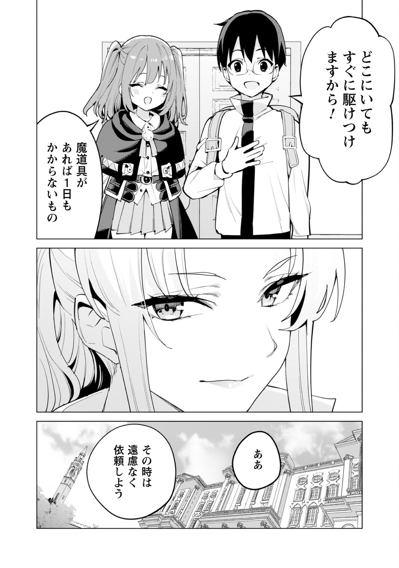 Gacha o Mawashite Nakama o Fuyasu Saikyou no Bishoujo Gundan o Tsukuriagero - Chapter 69 - Page 5