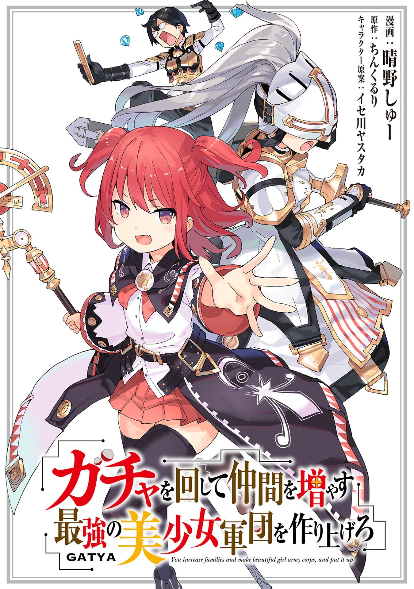 Gacha o Mawashite Nakama o Fuyasu Saikyou no Bishoujo Gundan o Tsukuriagero - Chapter 72 - Page 1