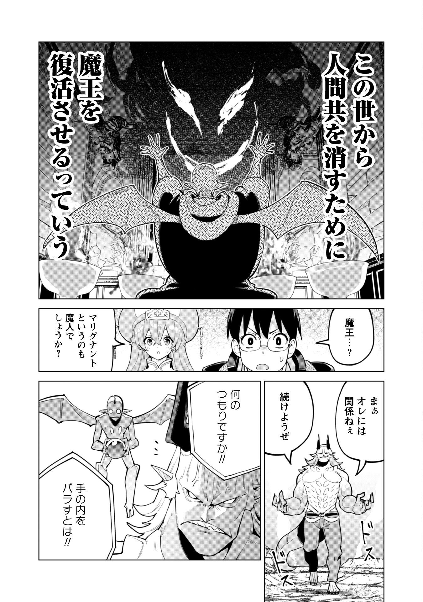 Gacha o Mawashite Nakama o Fuyasu Saikyou no Bishoujo Gundan o Tsukuriagero - Chapter 72 - Page 10